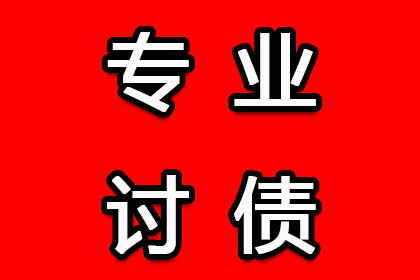 欠款追讨：如何通过法律途径起诉欠款人