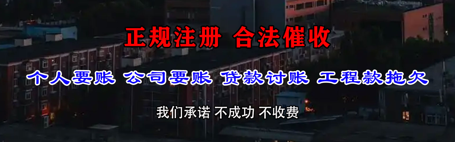 琼山讨账公司